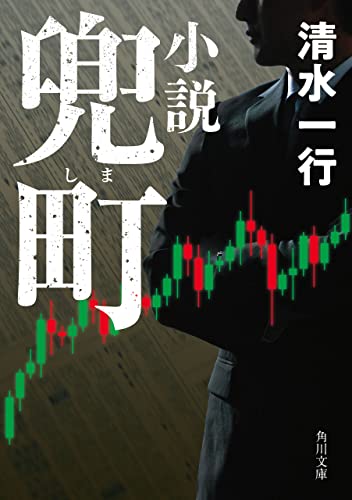 Amazon.co.jp: 清水 一行: 本、バイオグラフィー、最新アップデート